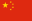 🇨🇳 中文